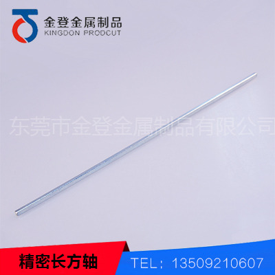 精密长方轴