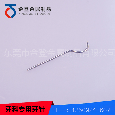 牙科专用牙针