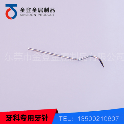 牙科专用牙针