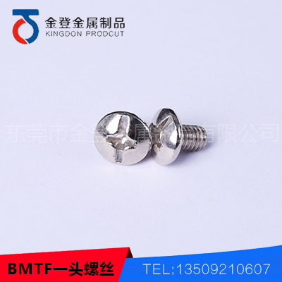 BMTF一头螺丝