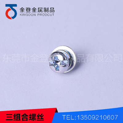 三组合螺丝