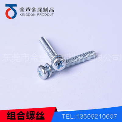 组合螺丝