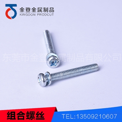 组合螺丝