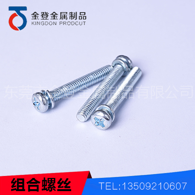 组合螺丝