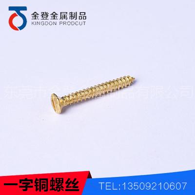 Brass screw