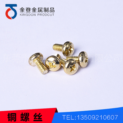 铜螺丝